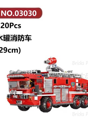水罐消防车720颗粒建筑工程系列机械车辆XINGBAO积木玩具拼装模型