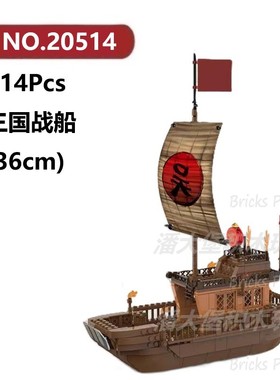 三国战船414颗粒古代主城城墙营地建筑Decool积木玩具拼装模型