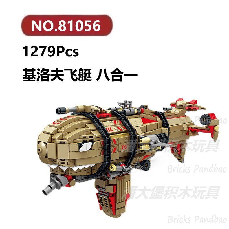 基洛夫飞艇八合一1279颗粒红色警戒炮艇坦克KAZI积木玩具拼装模型