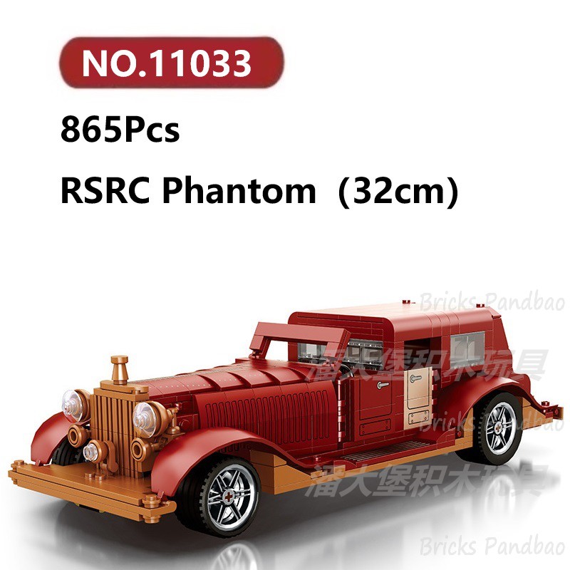 劳湿莱湿Phantom老爷车865颗粒跑车汽车Reobrix积木玩具拼装模型