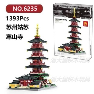 江苏姑苏寒山寺1393颗粒庙宇系列WANGE建筑积木玩具拼装模型