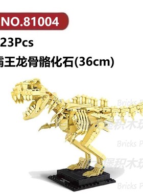 霸王龙化石523颗粒恐龙骨骼化石怪兽巨兽DECOOL积木玩具拼装模型