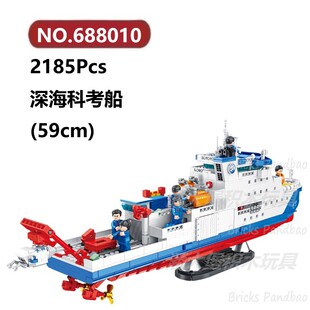 深海科考船2185颗粒战舰潜艇军舰炮艇Panlos积木玩具拼装模型
