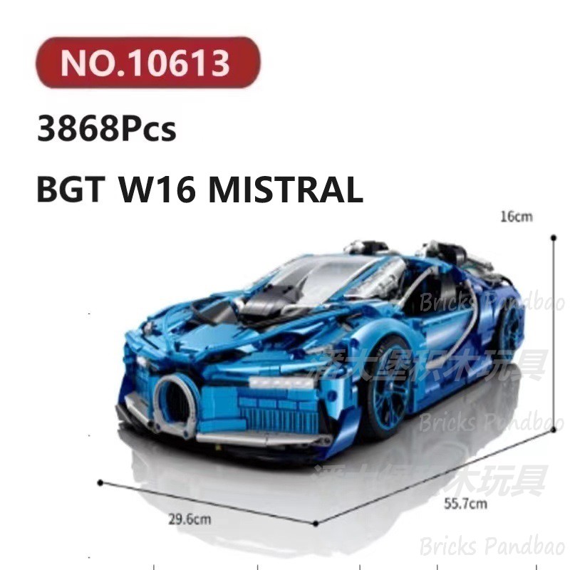 布迦迪W16-Mistral跑车3868颗粒超跑大汽车GULY积木玩具拼装模型