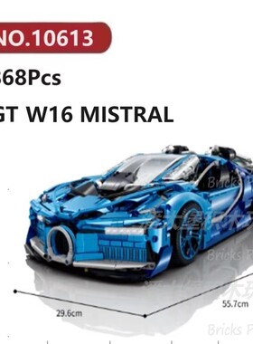 布迦迪W16-Mistral跑车3868颗粒超跑大汽车GULY积木玩具拼装模型