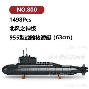 北风之神955核潜艇1498颗粒舰艇战船系列Reobrix积木玩具拼装模型