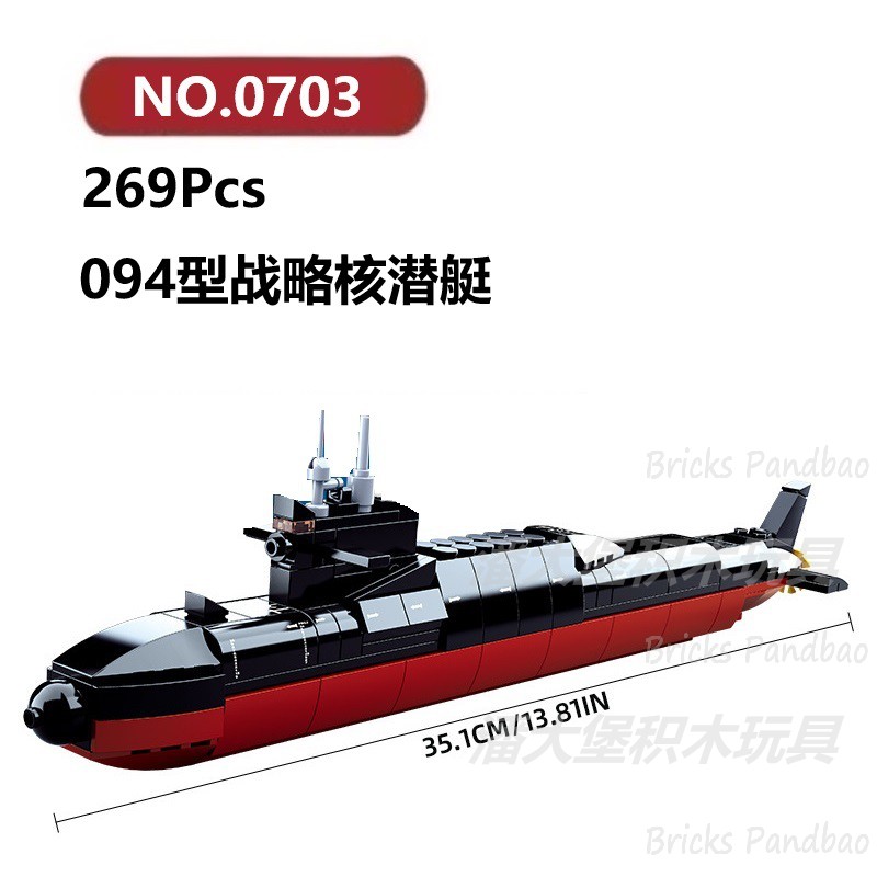 094型战略核潜艇269颗粒游轮战舰舰艇军舰SLUBAN积木玩具拼装模型