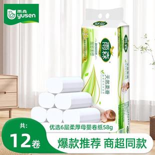 12卷700G雨森婴幼卷纸6层加厚家用厕纸卫生纸卷纸实惠装