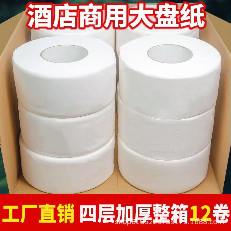 卷纸厕纸大卷纸卫生纸卷纸大盘纸卷筒纸手纸厕所商用整箱厂家