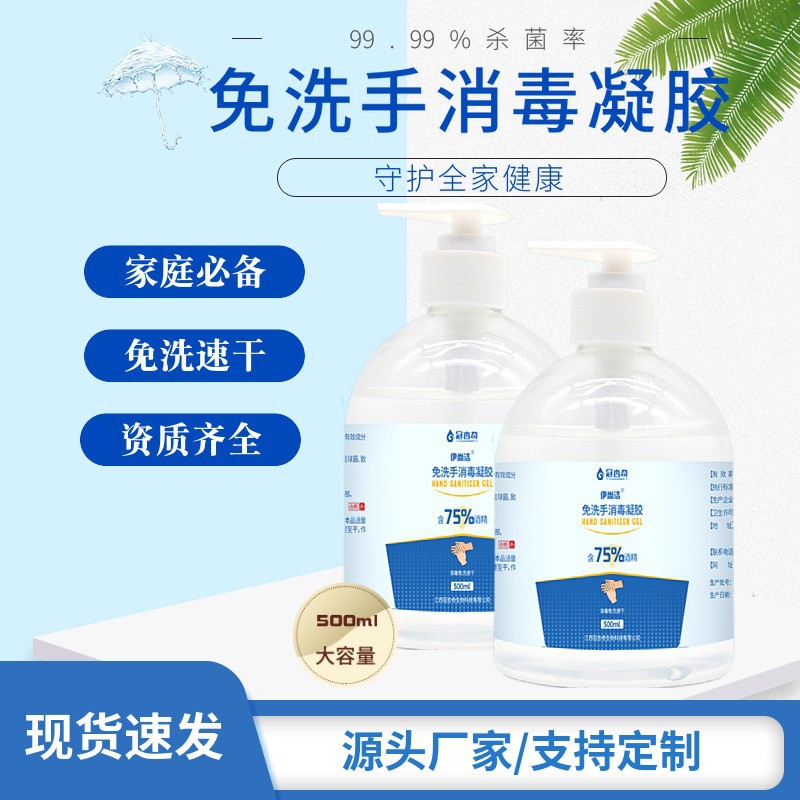 全球包邮75%酒精免洗手消毒凝胶