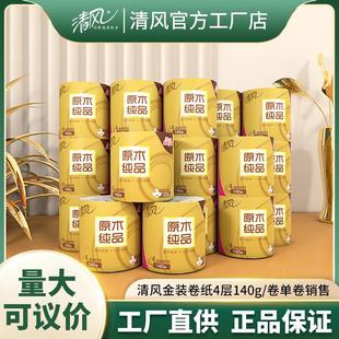 卷纸加厚4层140克整箱27卷家用实惠卷筒纸卫生纸纸巾 清风原木金装