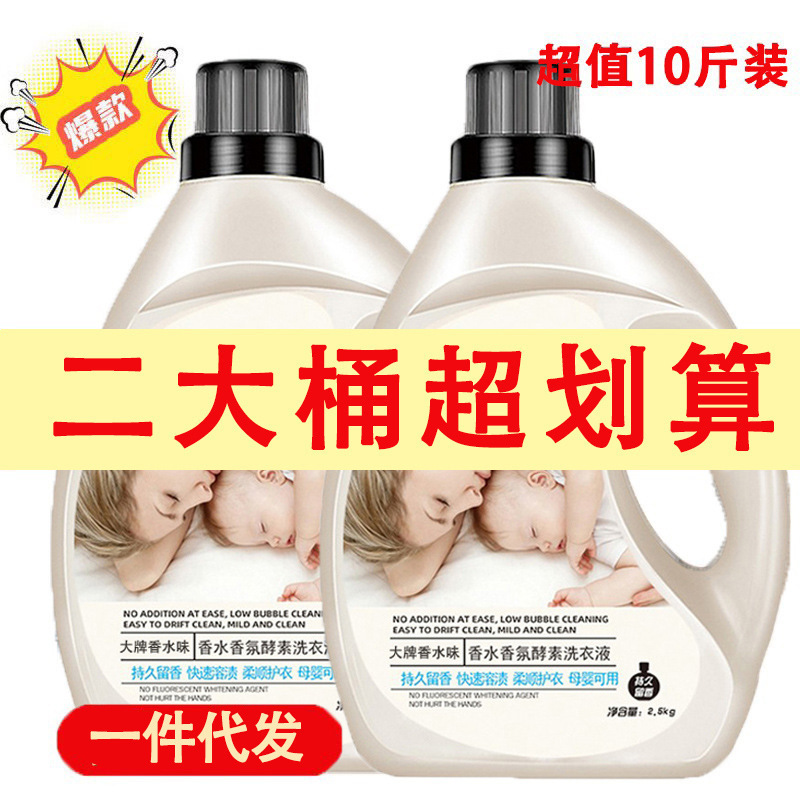 全球包邮5斤装香水洗衣液去污
