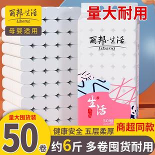 家庭实惠纸巾宿舍妇婴手纸厕纸卷筒纸 丽邦卫生纸卷纸家用家庭装