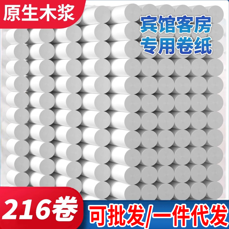 卫生纸卷纸无芯商用宾馆小卷纸酒店旅馆用卫生间木浆纸巾厕纸