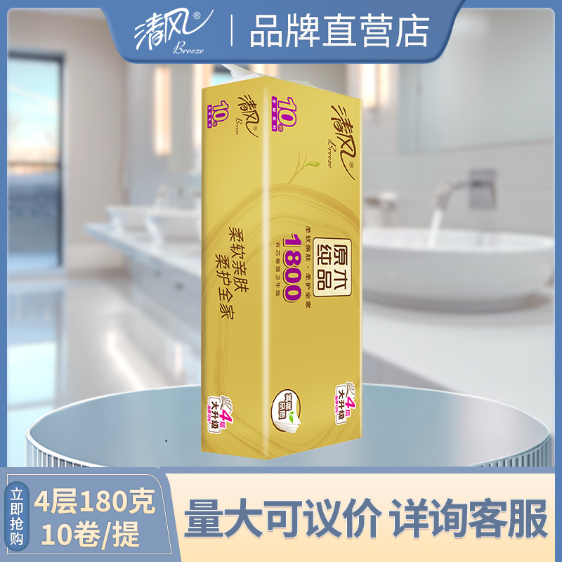 清风原木金装卷纸4层180克*10卷一提家用厕纸卷筒卫生纸B20A8J2