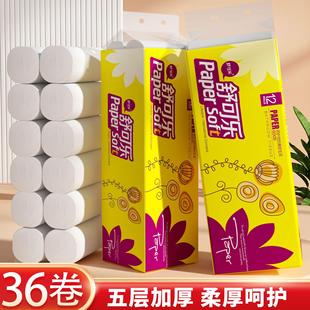 卫生纸筒妇婴用纸无芯纸巾卷DF 36卷中大卷卫生纸家用卷纸实惠装