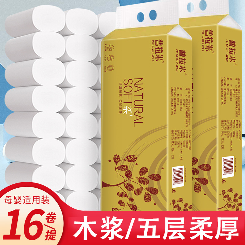 全球包邮卫生纸卷纸家用16卷木浆
