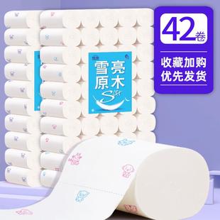 手纸厕纸无芯卷筒纸 卫生纸42卷家用原生木浆纸巾家庭装