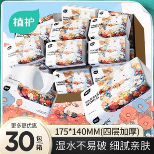 植護抽紙30包裝紙巾紙抽整箱264張餐巾紙4層家用面巾紙批發大量