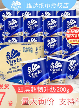 維達卷紙4層200克27卷裝V4073-B家用藍色經典捲筒紙整箱衛生紙巾