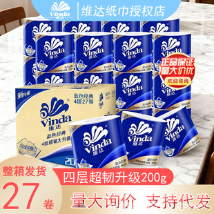 維達卷紙4層200克27卷裝V4073-B家用藍色經典捲筒紙整箱衛生紙巾
