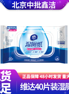 VW3410維達濕廁紙擦屁屁濕巾紙40片裝清潔衛生濕巾可沖散批發