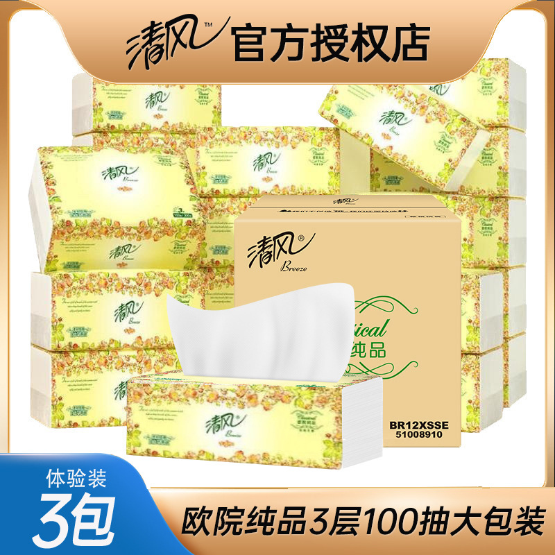 清风欧院抽纸3层100抽3包餐巾纸卫生纸抽取式纸巾家用学生实惠装