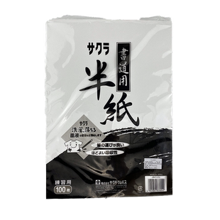 日本樱花半纸 SAKURA宣纸 书法书道练习纸书画纸国画宣纸初学者水墨画用纸工笔画书法作品纸100张/包