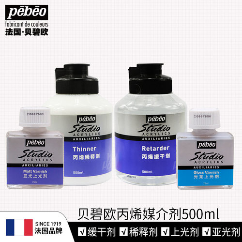贝碧欧丙烯稀释剂专业美术颜料