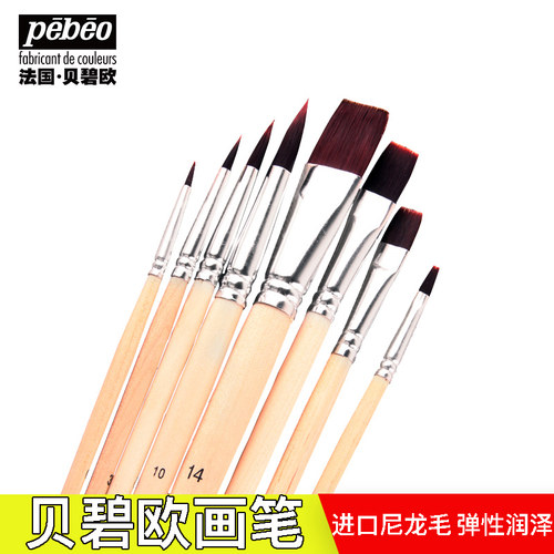 法国贝碧欧水彩画笔DIY仿猪鬃