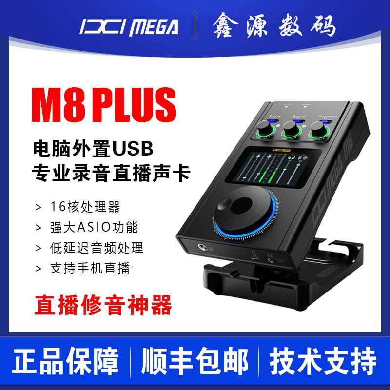 IXI MEGA M8PLUS外置声卡台式机电脑手机K歌网红主播直播录音套装怎么样,好用不?