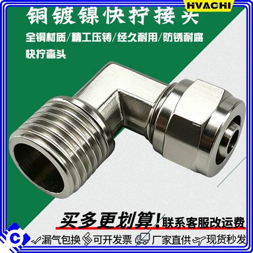 铜快拧接头+铜镀镍快拧弯头+快拧外丝弯头+直角快拧+气管接头
