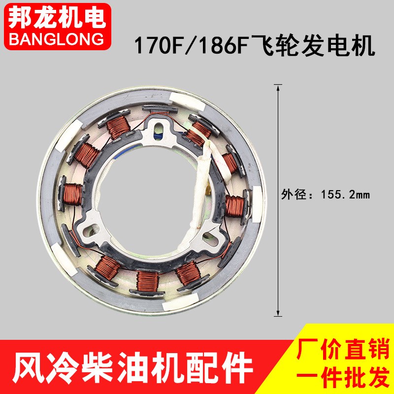 风冷柴油机配件170/173/1v78/186FA/188F电启动飞轮发电机线圈