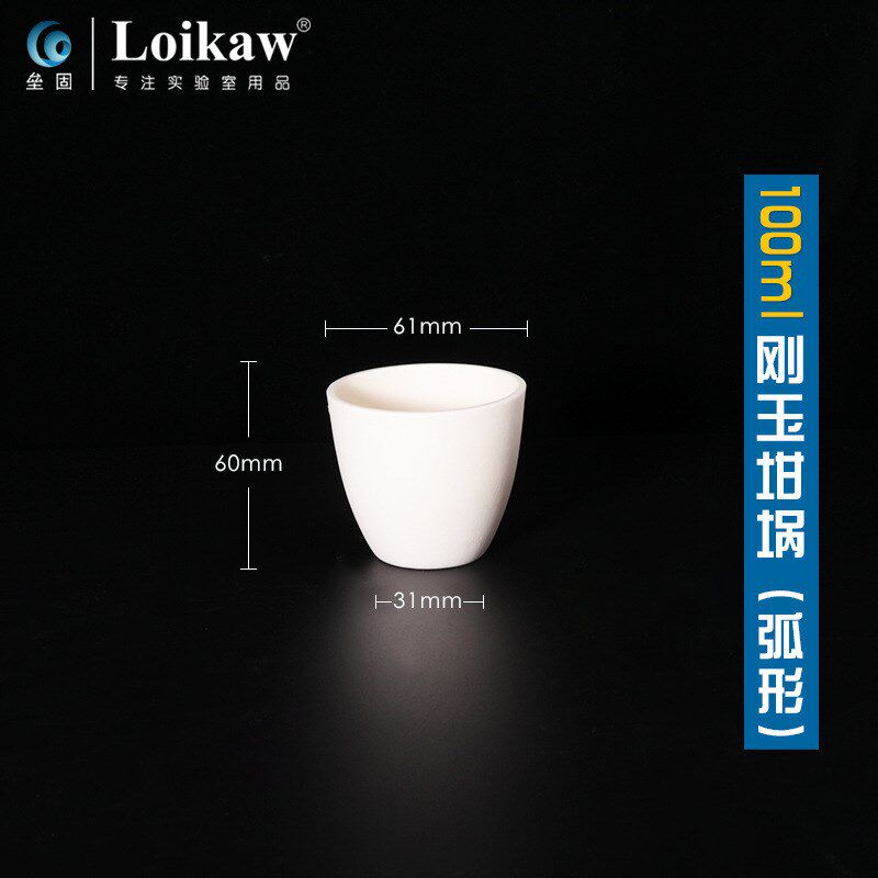 刚玉坩埚 99%氧化铝坩埚耐高温坩埚 10 20 30 50 100 250 500ml