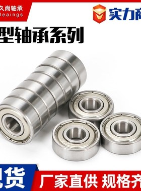 不锈钢微型轴承S604 S605 S606 S607 S608 S609Z