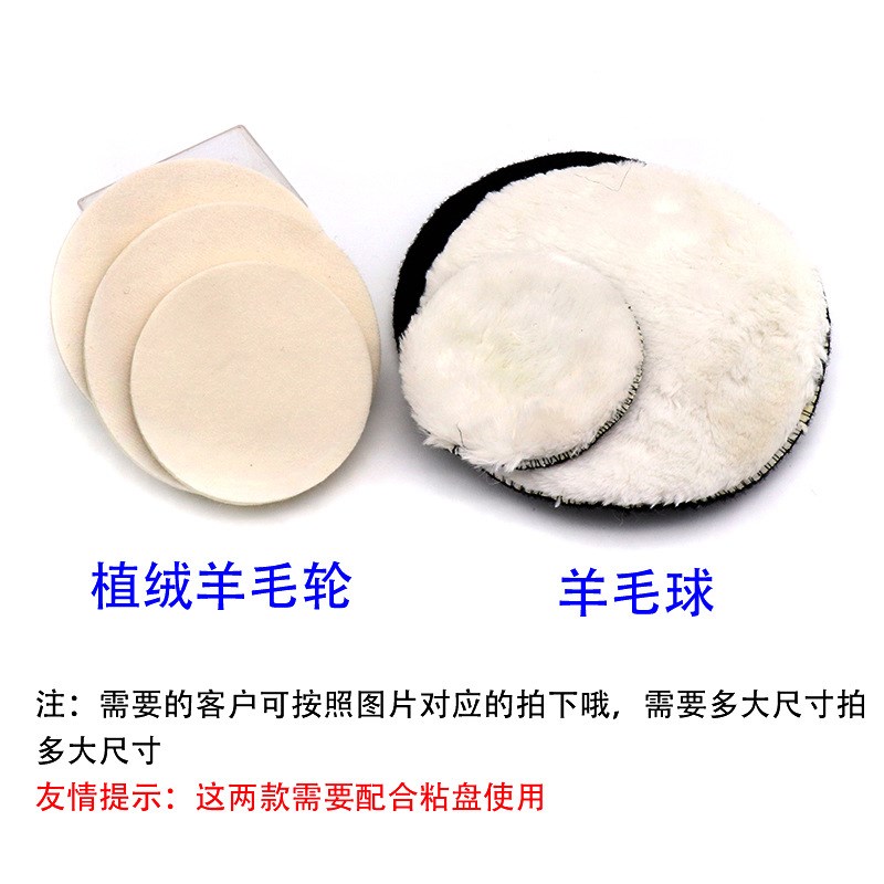 汽车美容羊毛盘植绒自粘纯羊毛球镜面抛光K羊毛轮4寸5寸6寸7寸