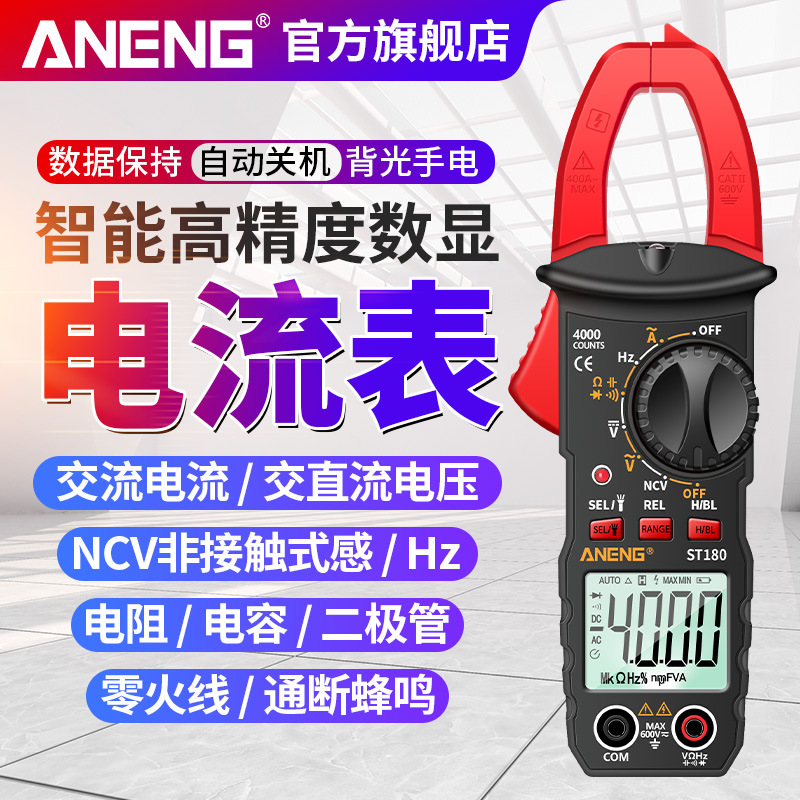 数显钳形万用表 交l直流电压万能表 全自动智能电工钳形数字防烧