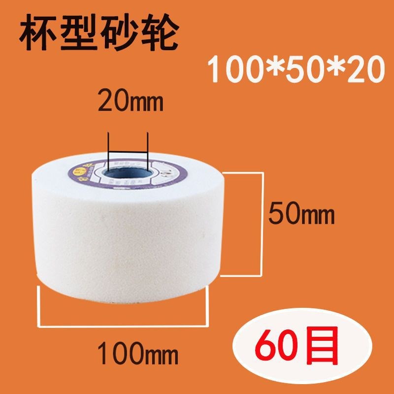 杯型砂轮陶瓷沙轮磨刀机专用粗y细碗型白刚玉75/125/150