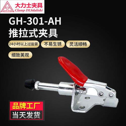 快速夹钳 GH-301-AH-WDC 推拉式搭扣夹具快速夹具