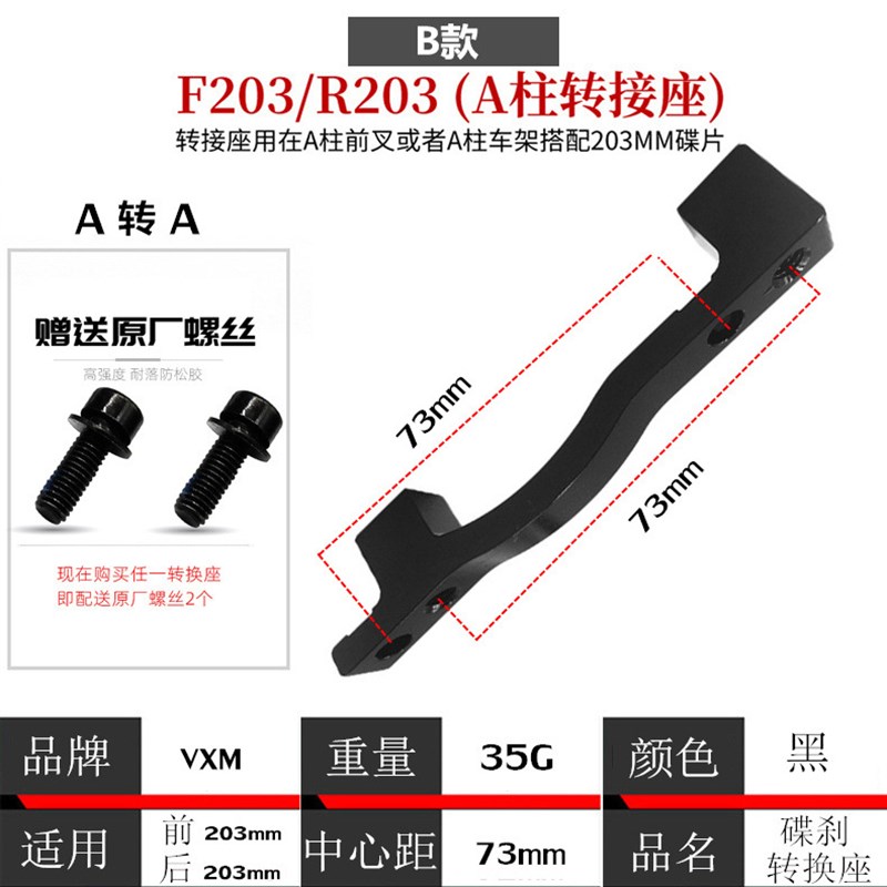 山地车碟刹转换座 160msm自行车180/203mm碟片前叉后刹车转接座
