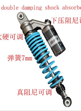 三调阻尼避震器改装适用于比亚乔X7 阿普利亚300MAX SR250减震器
