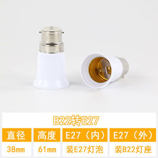 E27转B22E14螺口卡口转换灯头灯泡加长底座插头扩展A12B22转E27