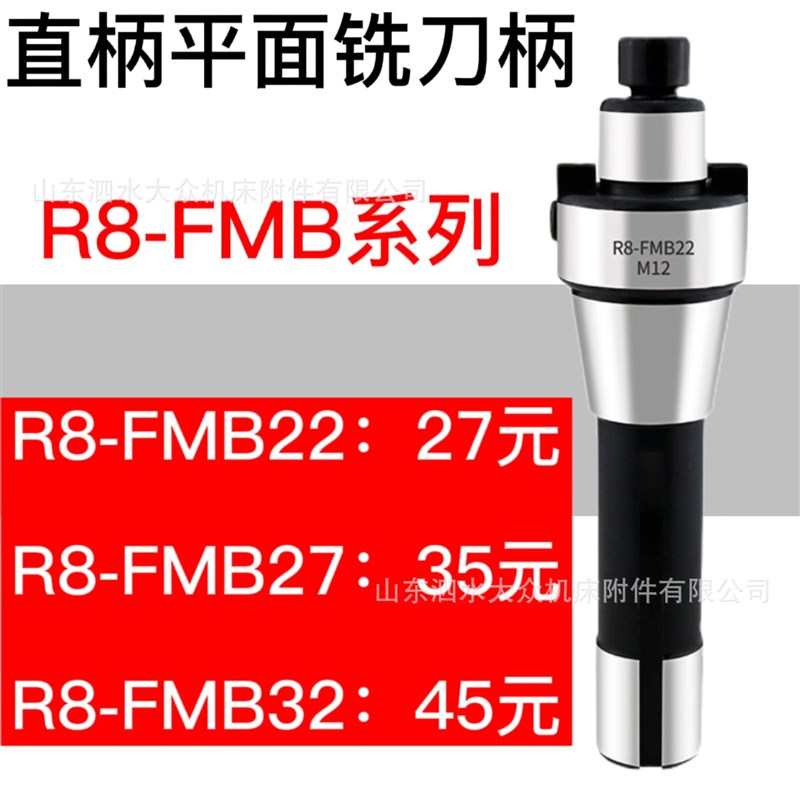 直柄平面铣刀柄R8-FMB22/27/32/40H面铣刀柄炮塔铣床 柄部直径20m