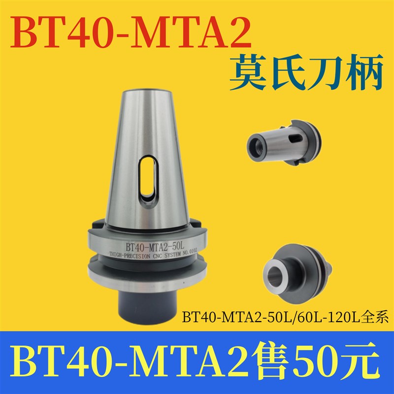 BT40-MTA莫氏钻头刀柄 qBT40-MTA2-50L/60L-120L铣床刀套高精内推