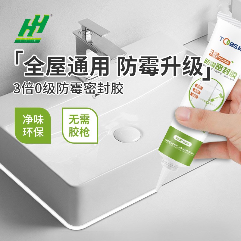 玻璃胶防水d防霉厨卫美容胶马桶密封胶防水胶强力胶门窗专用填缝