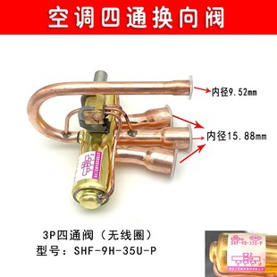 三花空调四通换向阀1-2P3P5P电磁空调四通阀带线圈空气通配件