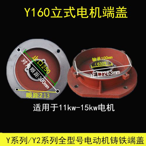 电机端盖Y160Y180Y200Y225Y250Y280Y315立式法兰端盖卧式前后平盖