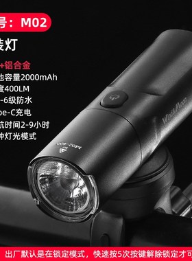 M02徳规光型铝合m金前灯防眩目Type-c快充山地车自行车高亮前灯