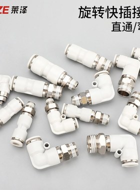 NRC气管旋转快速接头NRL快插塑料螺纹NKSL直通NKSC4弯头6/8气动10