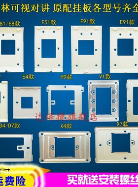 冠林可视对讲挂板AH-F3VC支架AH8-E8M AH3-EBAC楼宇门铃底座